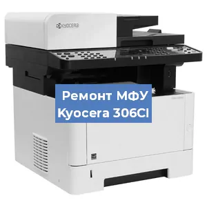 Ремонт МФУ Kyocera 306CI в Ростове-на-Дону